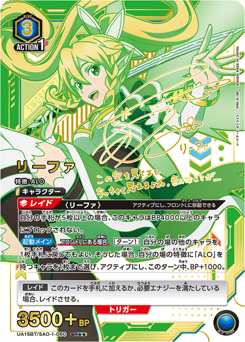 リーファ（UA15BT/SAO-1-060）［SR★★ / パラレル］