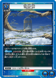 世界樹（UA15BT/SAO-1-062）［U］
