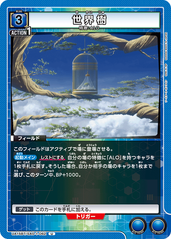 世界樹（UA15BT/SAO-1-062）［U］