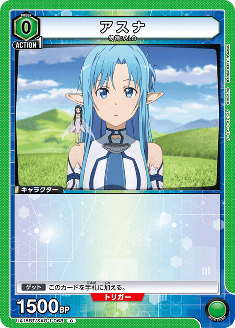 アスナ（UA15BT/SAO-1-068）［C］