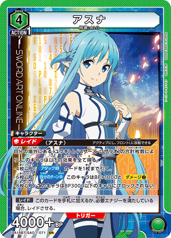 アスナ（UA15BT/SAO-1-071）［SR］