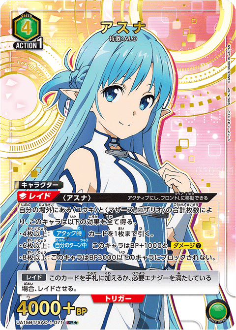 アスナ（UA15BT/SAO-1-071）［SR★ / パラレル］
