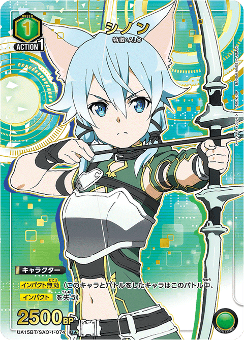 シノン（UA15BT/SAO-1-074）［U★ / パラレル］