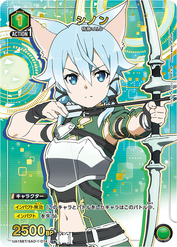 シノン（UA15BT/SAO-1-074）［U★ / パラレル］