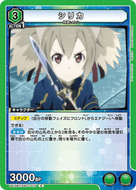 シリカ（UA15BT/SAO-1-075）［R］