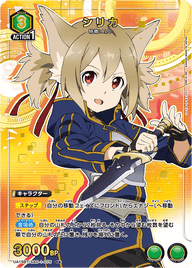 シリカ（UA15BT/SAO-1-075）［R★ / パラレル］