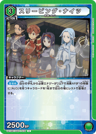 スリーピング・ナイツ（UA15BT/SAO-1-076）［C］
