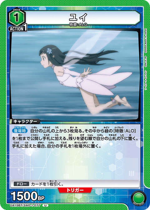 ユイ（UA15BT/SAO-1-077）［U］