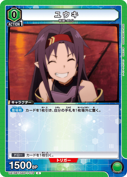 ユウキ（UA15BT/SAO-1-078）［C］