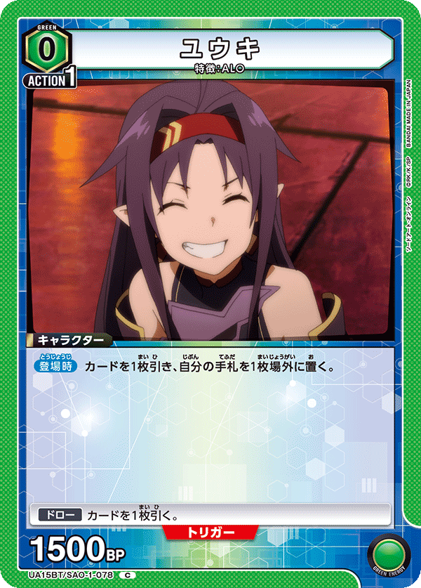 ユウキ（UA15BT/SAO-1-078）［C］