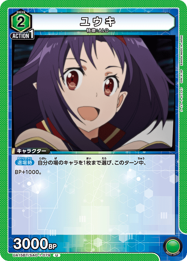ユウキ（UA15BT/SAO-1-079）［U］