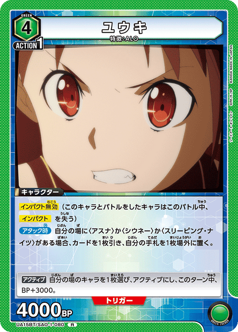 ユウキ（UA15BT/SAO-1-080）［R］
