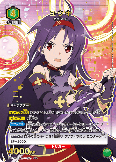 ユウキ（UA15BT/SAO-1-080）［R★ / パラレル］