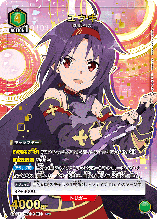 ユウキ（UA15BT/SAO-1-080）［R★ / パラレル］