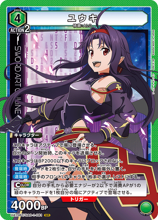 ユウキ（UA15BT/SAO-1-081）［SR］