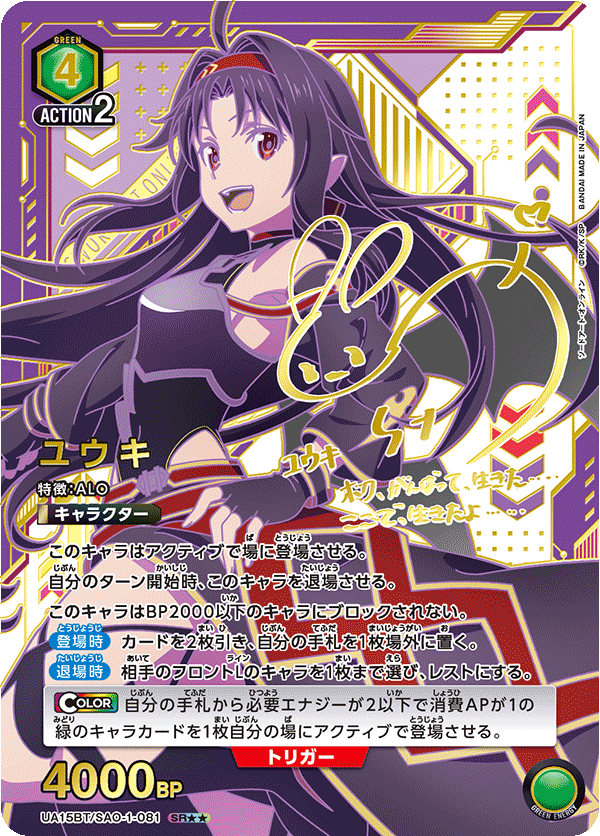 ユウキ（UA15BT/SAO-1-081）［SR★★ / パラレル］
