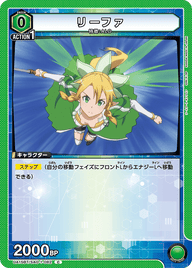 リーファ（UA15BT/SAO-1-082）［C］