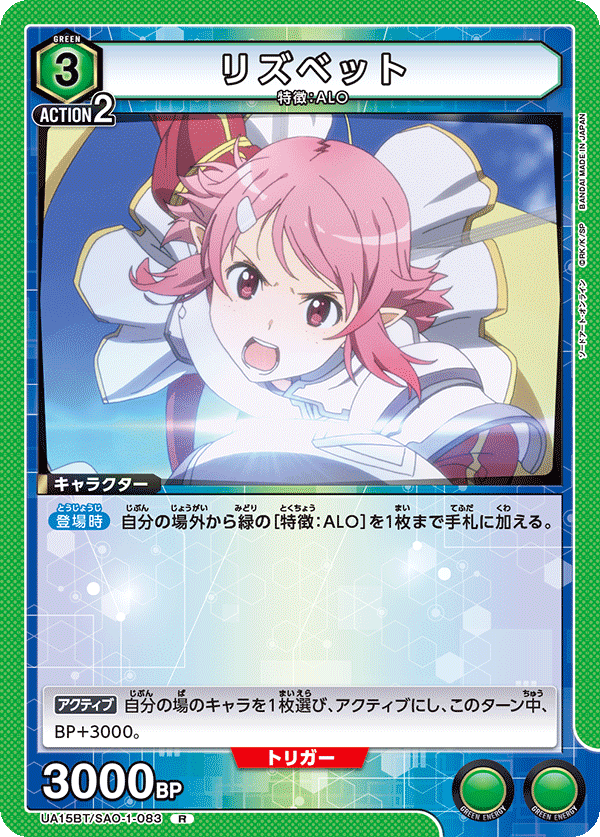 リズベット（UA15BT/SAO-1-083）［R］