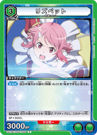 リズベット（UA15BT/SAO-1-083）［R］