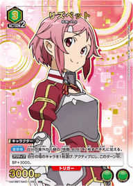リズベット（UA15BT/SAO-1-083）［R★ / パラレル］