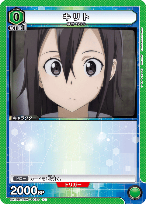 キリト（UA15BT/SAO-1-084）［C］