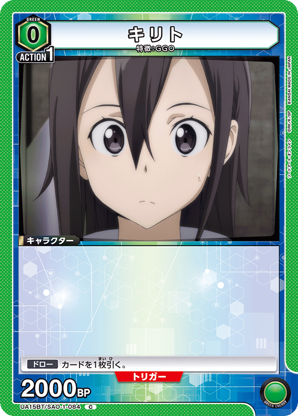 キリト（UA15BT/SAO-1-084）［C］