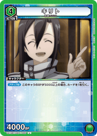 キリト（UA15BT/SAO-1-085）［U］