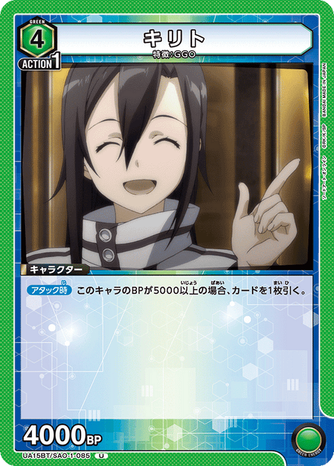 キリト（UA15BT/SAO-1-085）［U］