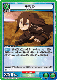 キリト（UA15BT/SAO-1-086）［R］