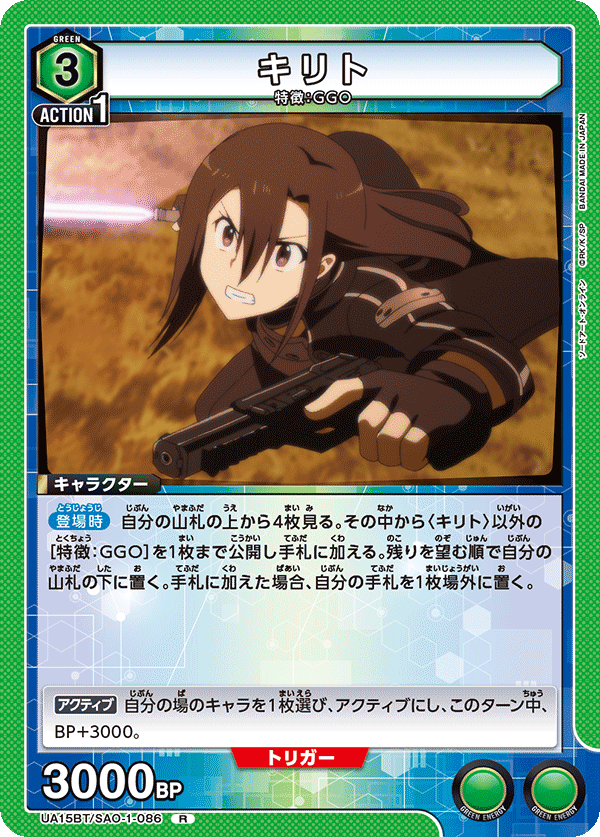 キリト（UA15BT/SAO-1-086）［R］