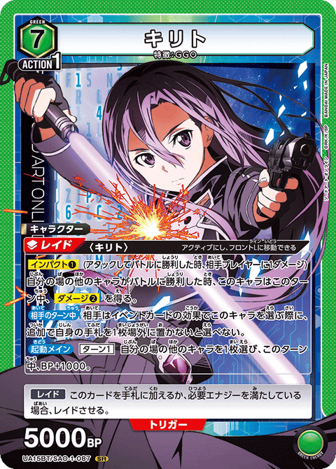 キリト（UA15BT/SAO-1-087）［SR］