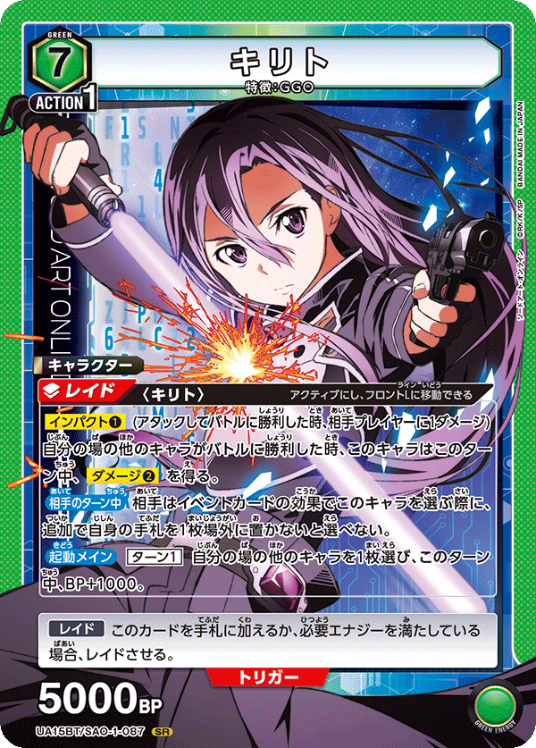 キリト（UA15BT/SAO-1-087）［SR］