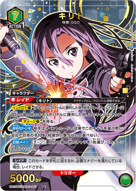 キリト（UA15BT/SAO-1-087）［SR★ / パラレル］