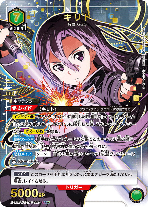 キリト（UA15BT/SAO-1-087）［SR★ / パラレル］