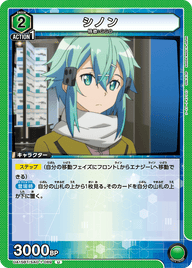 シノン（UA15BT/SAO-1-089）［U］
