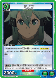 シノン（UA15BT/SAO-1-090）［R］