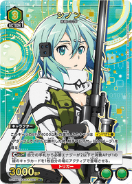 シノン（UA15BT/SAO-1-090）［R★ / パラレル］
