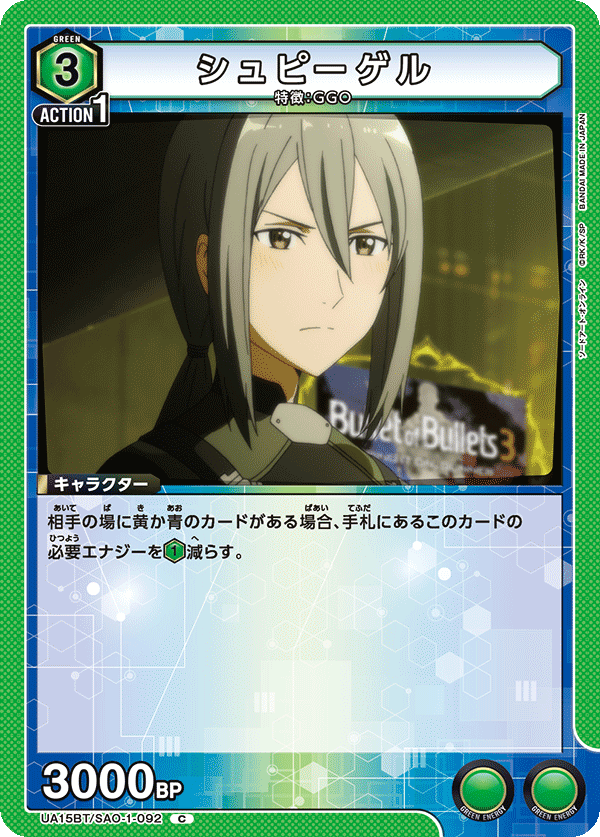 シュピーゲル（UA15BT/SAO-1-092）［C］
