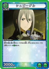 シュピーゲル（UA15BT/SAO-1-092）［C］