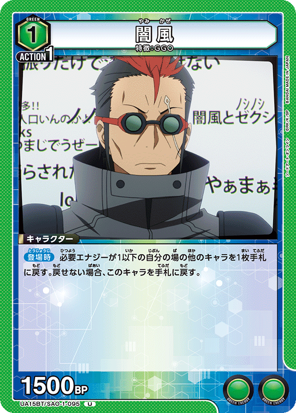 闇風（UA15BT/SAO-1-095）［U］
