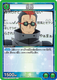 闇風（UA15BT/SAO-1-095）［U］