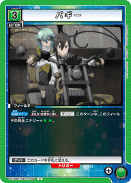 バギー（UA15BT/SAO-1-096）［U］