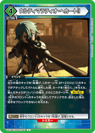 ウルティマラティオ・へカートII（UA15BT/SAO-1-097）［U］