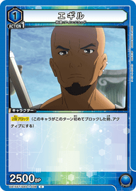 エギル（UA15ST/SAO-1-038）［C］