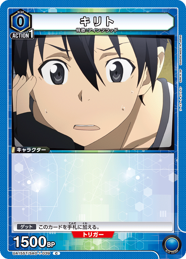 キリト（UA15ST/SAO-1-039）［C］