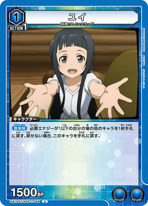 ユイ（UA15ST/SAO-1-046）［U］
