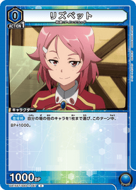 リズベット（UA15ST/SAO-1-047）［C］