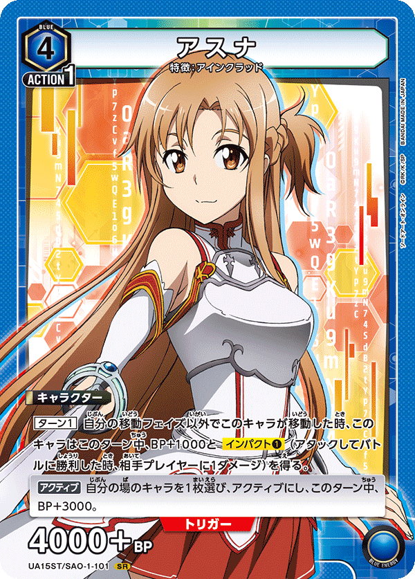 アスナ（UA15ST/SAO-1-101）［SR］