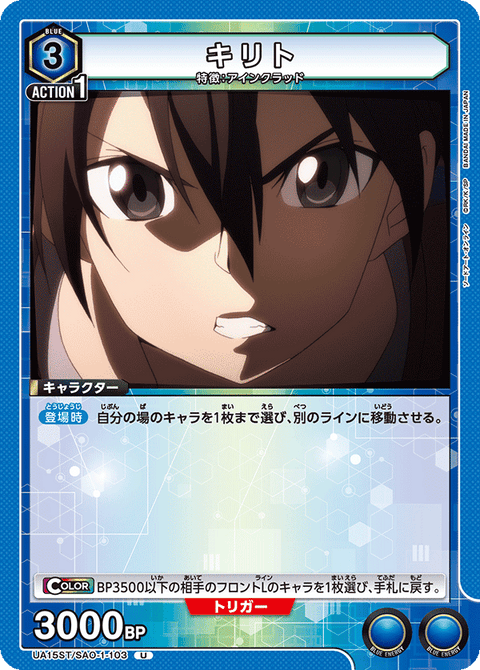 キリト（UA15ST/SAO-1-103）［U］