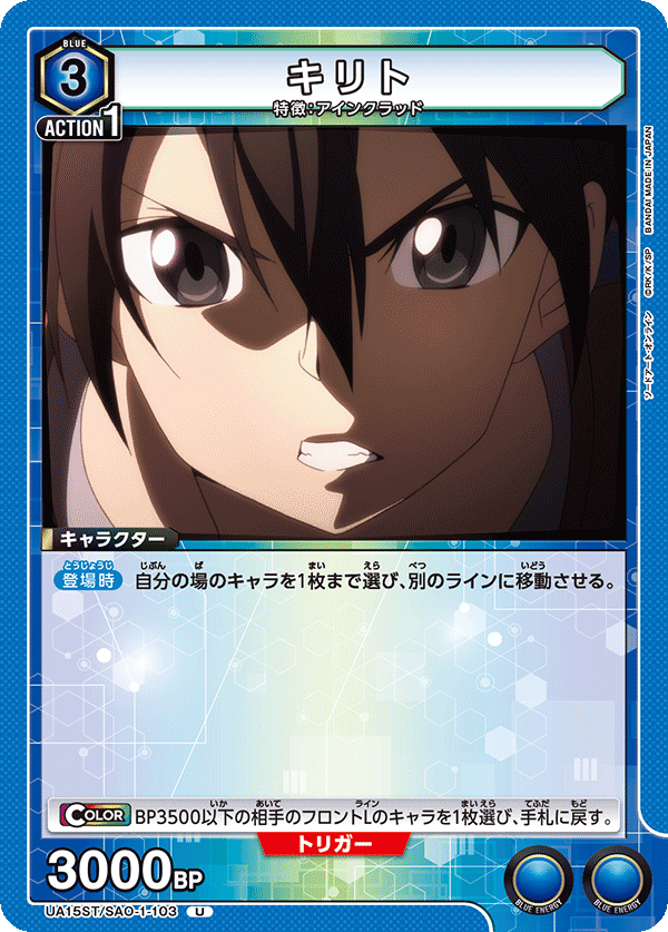 キリト（UA15ST/SAO-1-103）［U］